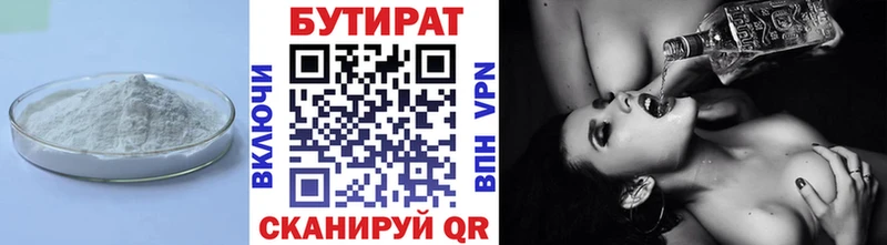 БУТИРАТ оксана Губаха