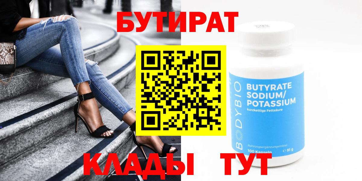 Бутират вода  Вход с VPN  Бутират  Губаха 