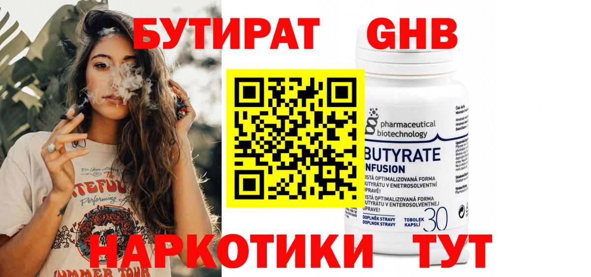 Бутират буратино Губаха