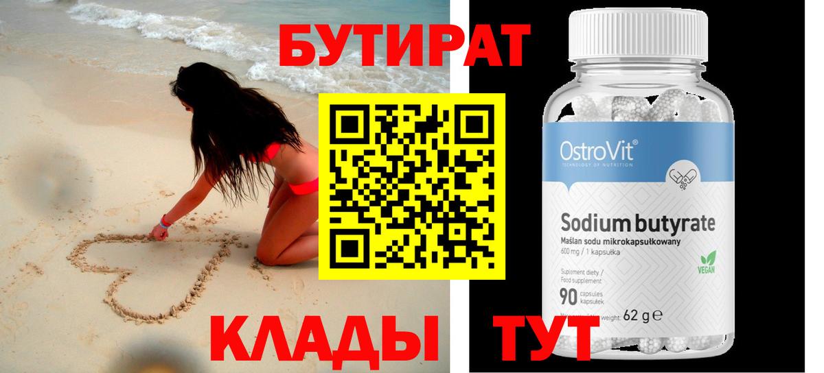 Бутират жидкий экстази Губаха