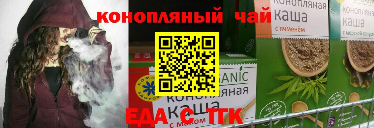 Еда ТГК конопля  Губаха 