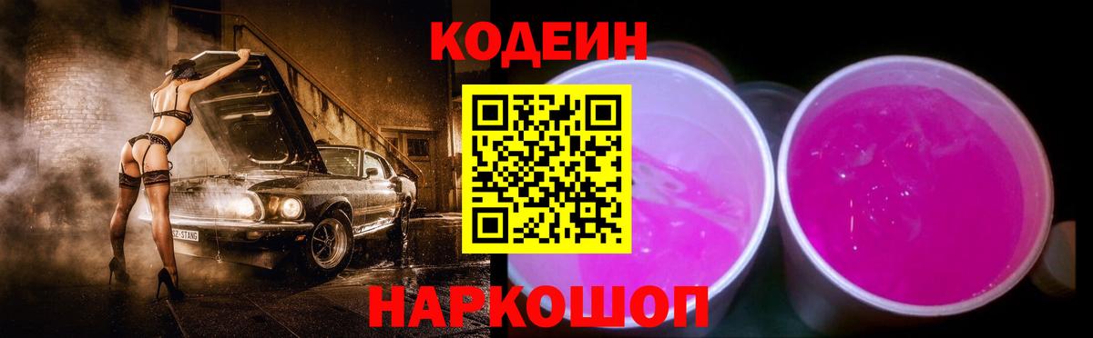Губаха  Кодеиновый сироп Lean Purple Drank  Вход с VPN  Codein Purple Drank 