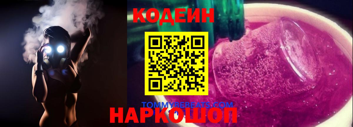 Codein напиток Lean (лин)  Кодеиновый сироп Lean Purple Drank  Губаха 