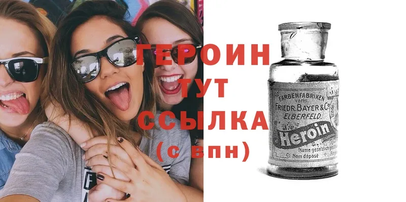 ГЕРОИН Heroin  Губаха 