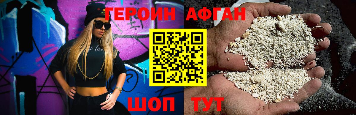 Героин герыч Губаха