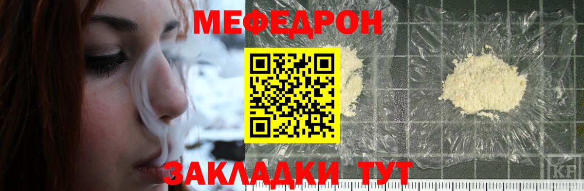 Меф  Губаха