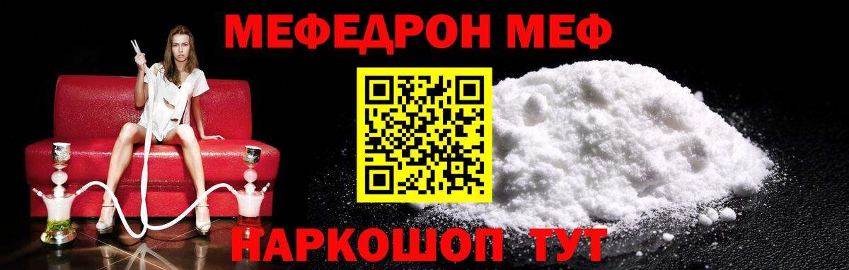 Мефедрон мяу мяу  Меф кристаллы  Меф  Губаха 